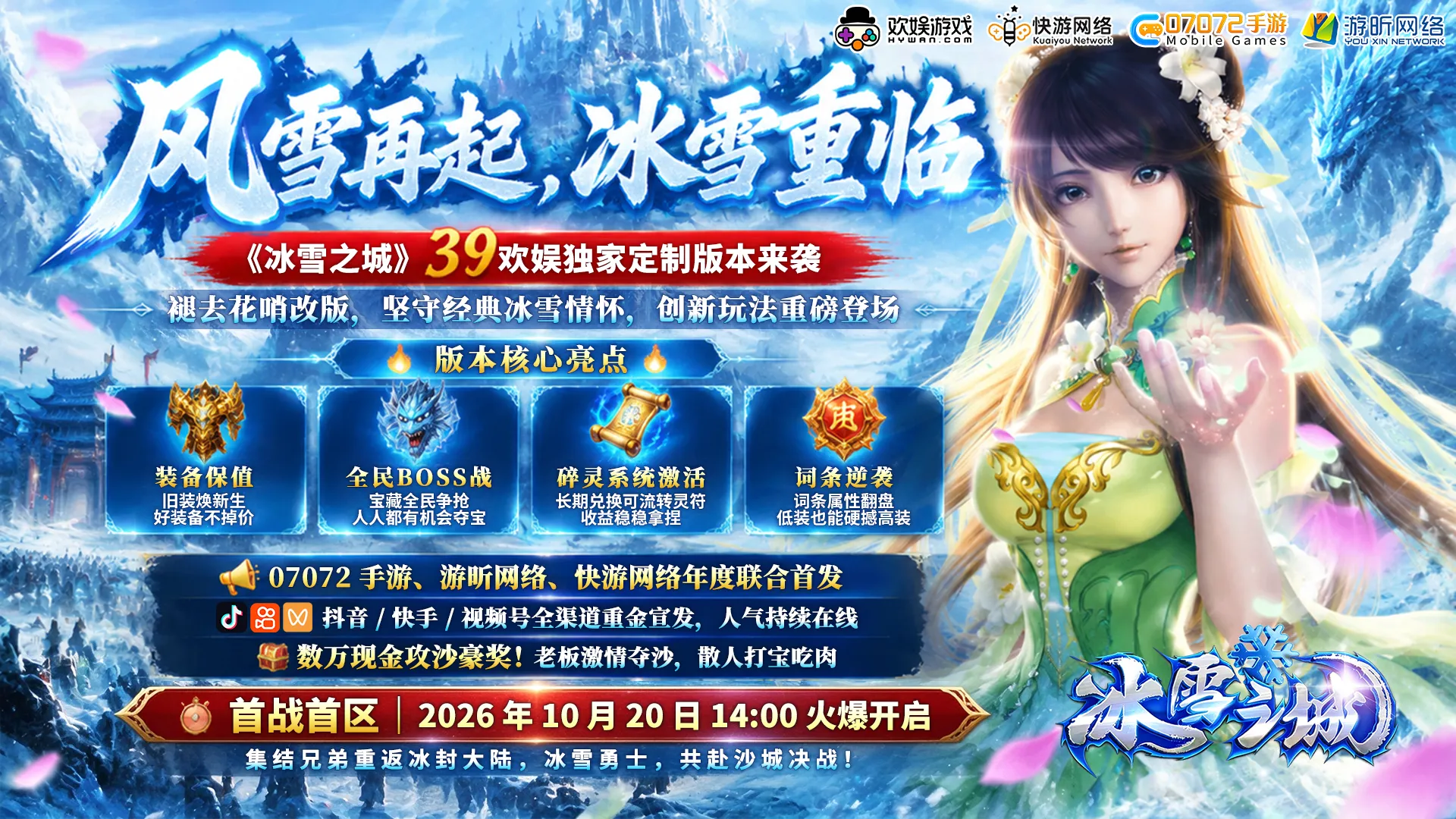 冰雪传奇复古版:10月20日14:10分 开2区 冰雪传奇复古版:10月20日14:10分 开2区